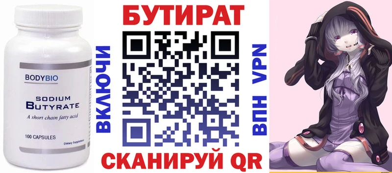 БУТИРАТ 99%  Шумиха 